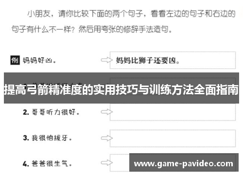 提高弓箭精准度的实用技巧与训练方法全面指南