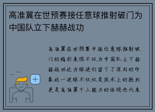 高准翼在世预赛接任意球推射破门为中国队立下赫赫战功 高准翼在世预赛接任意球推射破门为中国队立下赫赫战功