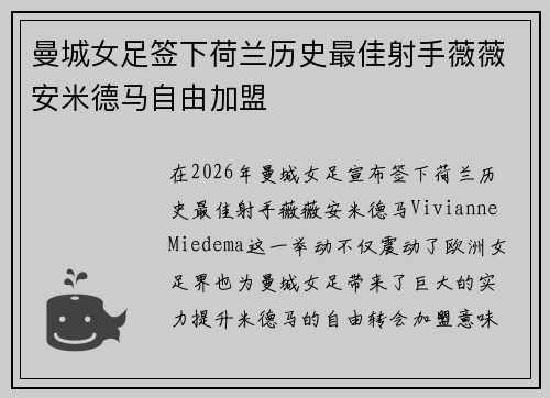 曼城女足签下荷兰历史最佳射手薇薇安米德马自由加盟