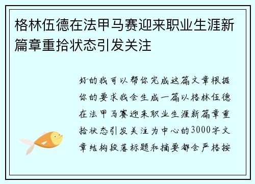 格林伍德在法甲马赛迎来职业生涯新篇章重拾状态引发关注 格林伍德在法甲马赛迎来职业生涯新篇章重拾状态引发关注
