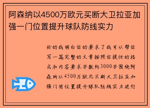 阿森纳以4500万欧元买断大卫拉亚加强一门位置提升球队防线实力